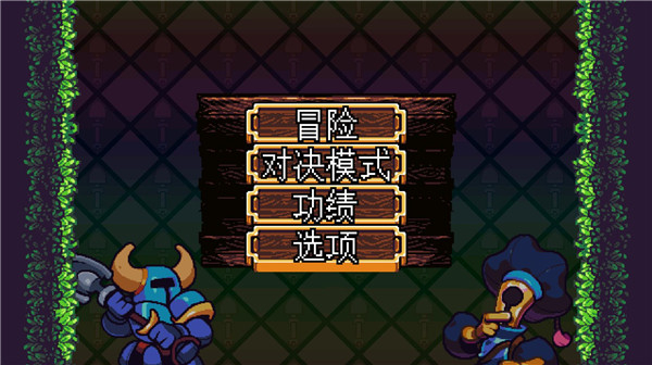 鏟子騎士口袋地牢手機(jī)版 v1.0.6098 3