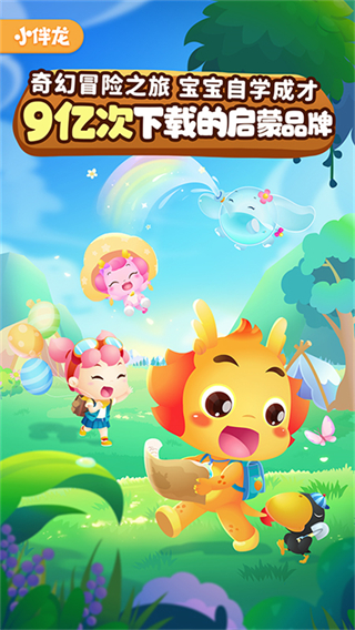 小伴龍兒童游戲大全免費(fèi)版 v10.4.3 安卓版 0