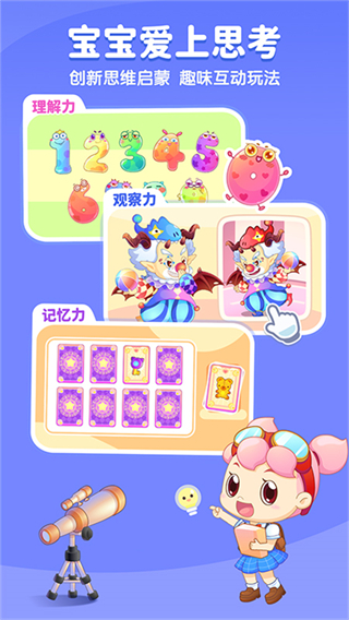 小伴龍兒童游戲大全免費(fèi)版 v10.4.3 安卓版 1