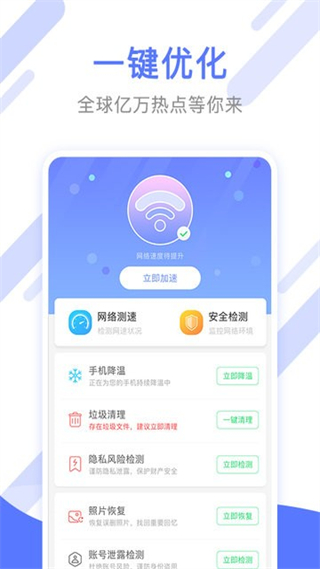 萬能手機清理管家app v1.5.2 安卓版 3
