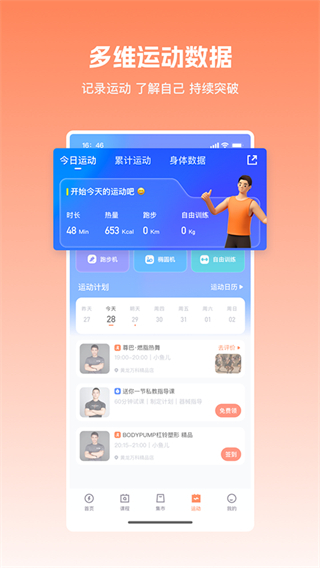 樂刻運(yùn)動(dòng)健身app v6.30.1 安卓版 1