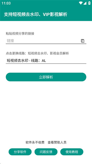 匣子解析軟件 v1.4.0 安卓版 1
