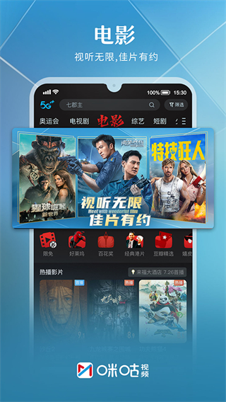 咪咕體育直播app v6.5.30 安卓官方版 4