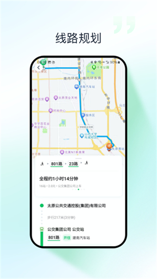 太原公交 v3.0.3 0