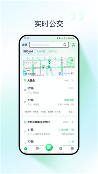 太原公交 v3.0.3 3