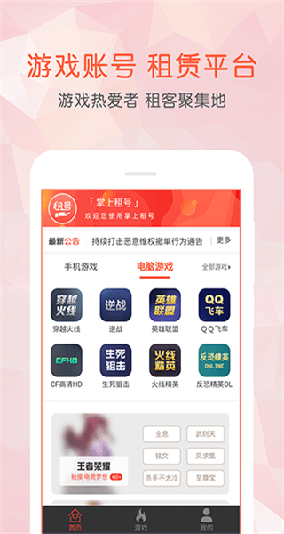 掌上租號(hào)手機(jī)客戶端 v4.3.0 安卓版 1