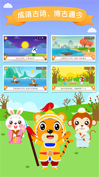 貝樂虎識字課堂 v5.6.9 最新版 2