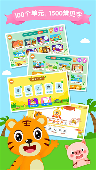 貝樂虎識字課堂 v5.6.9 最新版 1