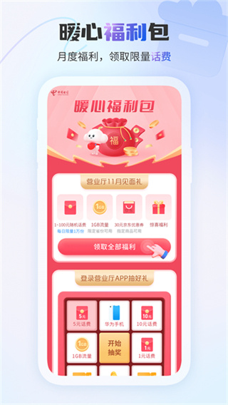 寧夏電信手機(jī)客戶(hù)端(電信營(yíng)業(yè)廳) v12.5.0 安卓版 0