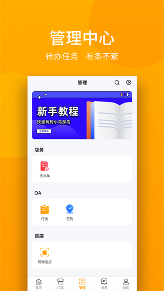 萬(wàn)店掌官方登錄 v5.32.01 安卓版 2