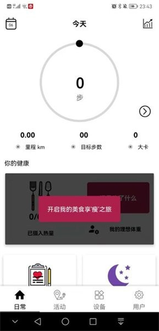 祺智穿戴 v1.0.03 安卓版 0