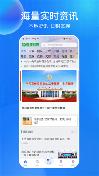 安康融媒 v5.2.6 3