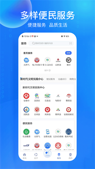 安康融媒 v5.2.6 0
