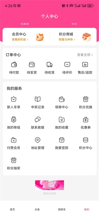 精致生活館 v5.6.6 1