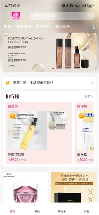 精致生活館 v5.6.6 3