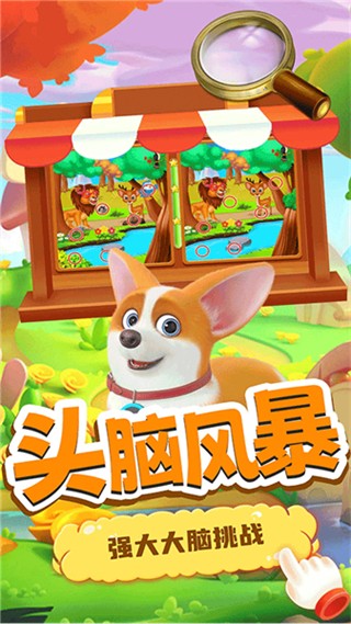 小老鼠找茬 v2.4 1