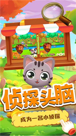 小老鼠找茬 v2.4 0