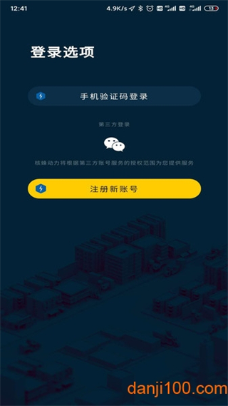 核蜂動(dòng)力app v2.2.9 安卓版 2