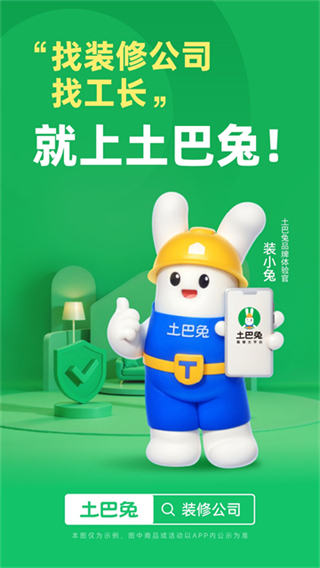 土巴兔裝修平臺(tái) v11.14.4 0