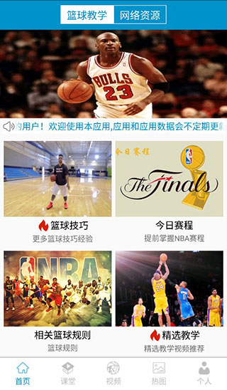 籃球教學(xué)助手手機(jī)軟件 v4.3.5 安卓版 2