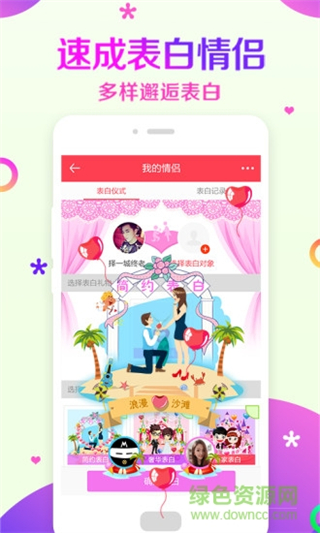 情侶丸吧情侶聊天交友 v5.01.1(c398) 安卓版 3