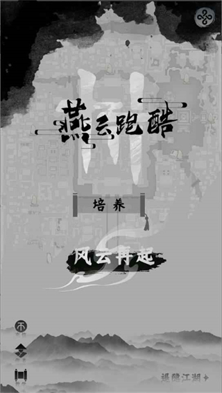 燕云跑酷最新版本 v0.2 3