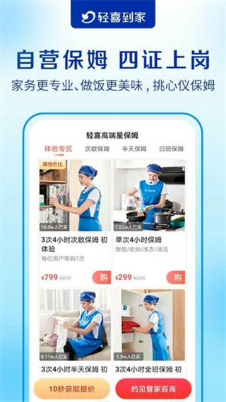 輕喜到家 v2.8.4 2