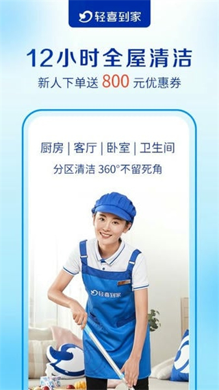 輕喜到家 v2.8.4 3