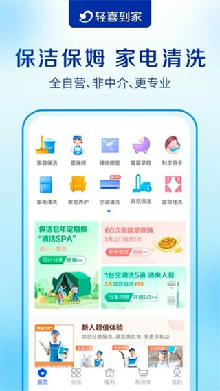 輕喜到家 v2.8.4 0