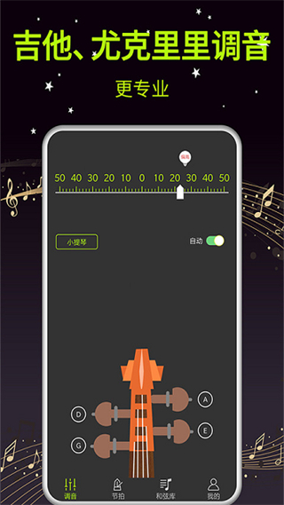 吉他調(diào)音器大師app v12 安卓版 0