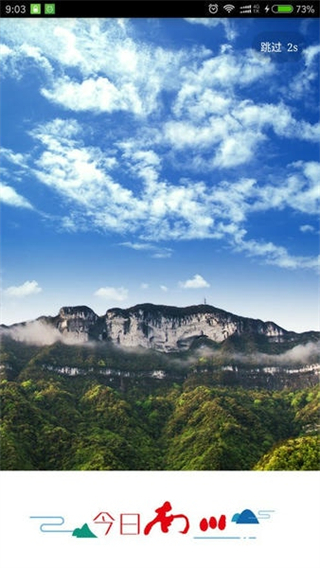 今日南川 v2.3.7 2