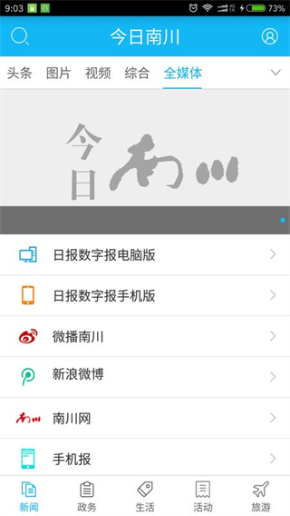 今日南川 v2.3.7 1