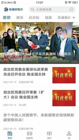 阜康好地方客戶端 v2.1.0.4 3