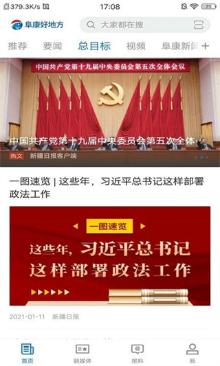 阜康好地方客戶端 v2.1.0.4 0