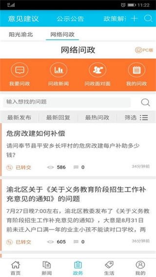 渝北掌媒 v2.5.8 2