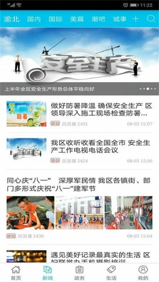 渝北掌媒 v2.5.8 1