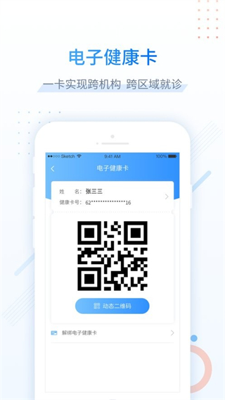 健康甘肅app預(yù)約掛號(hào) v2.7.8 3