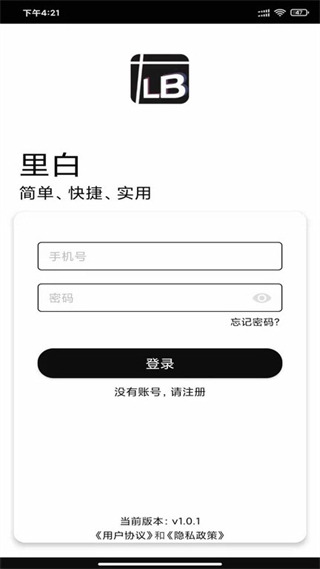 里白最新版 v1.0.26 安卓版 1