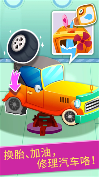 寶寶修車店 v9.89.99.00 2