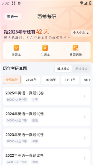 西柚考研 v3.6.4 0