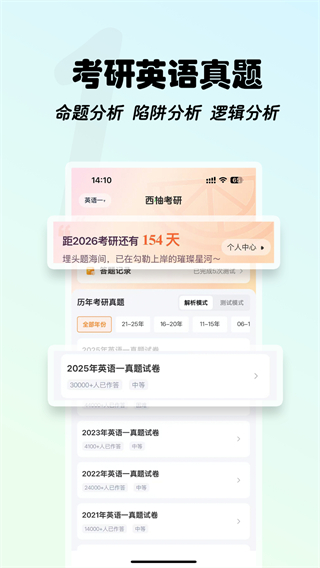 西柚考研 v3.6.4 2