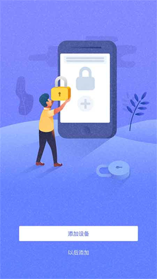 優(yōu)特智能云鎖 v2.7.6 安卓版 1