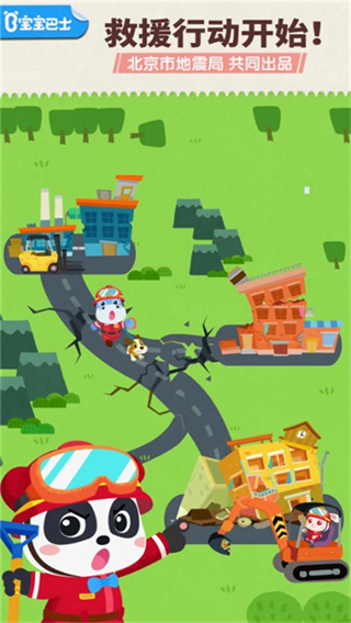 寶寶地震安全3 v9.89.99.00 2