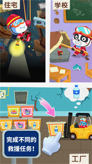 寶寶地震安全3 v9.89.99.00 0