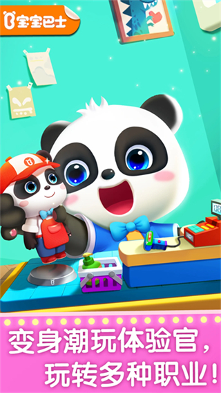 寶寶夢(mèng)想職業(yè)無(wú)廣告版 v9.89.59.90 1