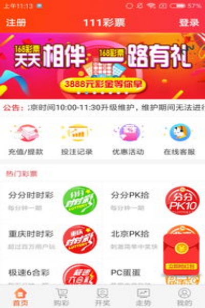 彩票77安卓版下載 v3.3.0 2