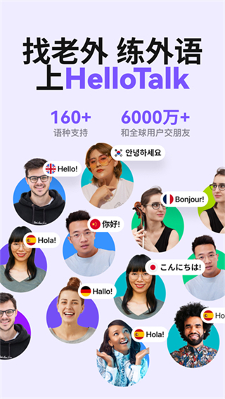 hellotalk v6.1.70 0