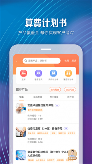 隨身保典會員app v9.0.0 3