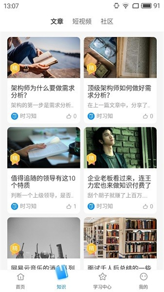 時習(xí)知 v2.3.60 2