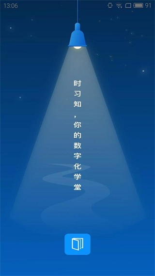 時習(xí)知 v2.3.60 3